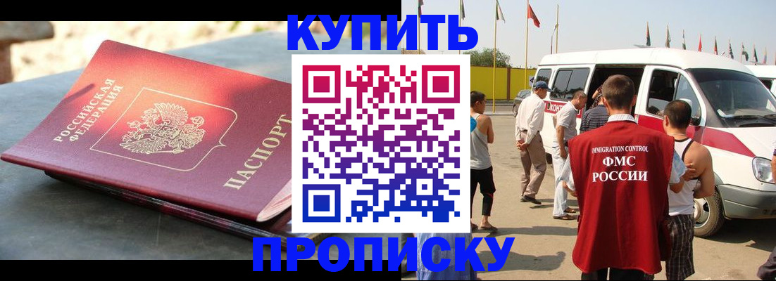 временная регистрация для всех в Белгороде