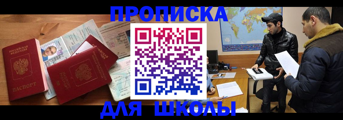 регистрация для школы в Белгороде